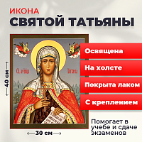  Освященная икона на холсте "Святая мученица Татьяна"